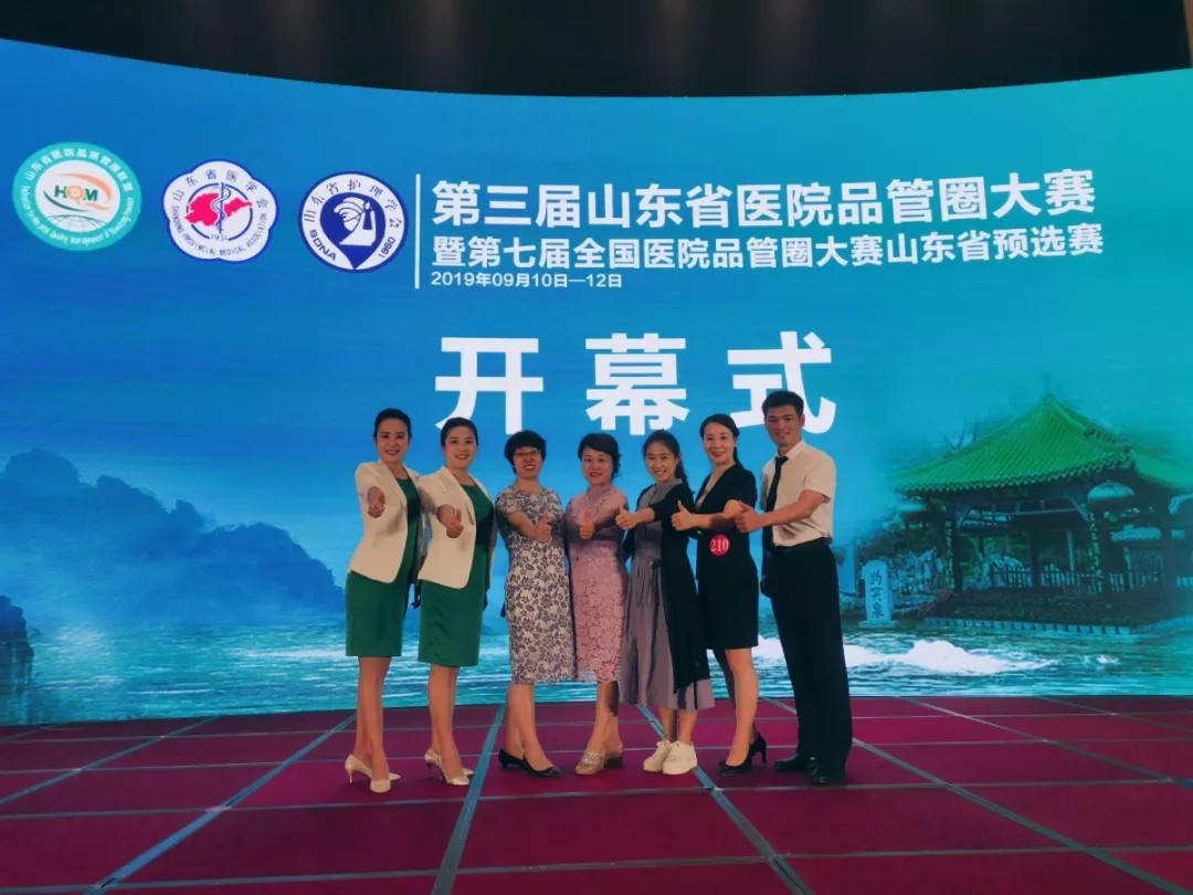 第三屆山東省醫(yī)院品管圈大賽暨第七屆全國醫(yī)院品管圈大賽山東預(yù)選賽獲得兩個(gè)三等獎(jiǎng)