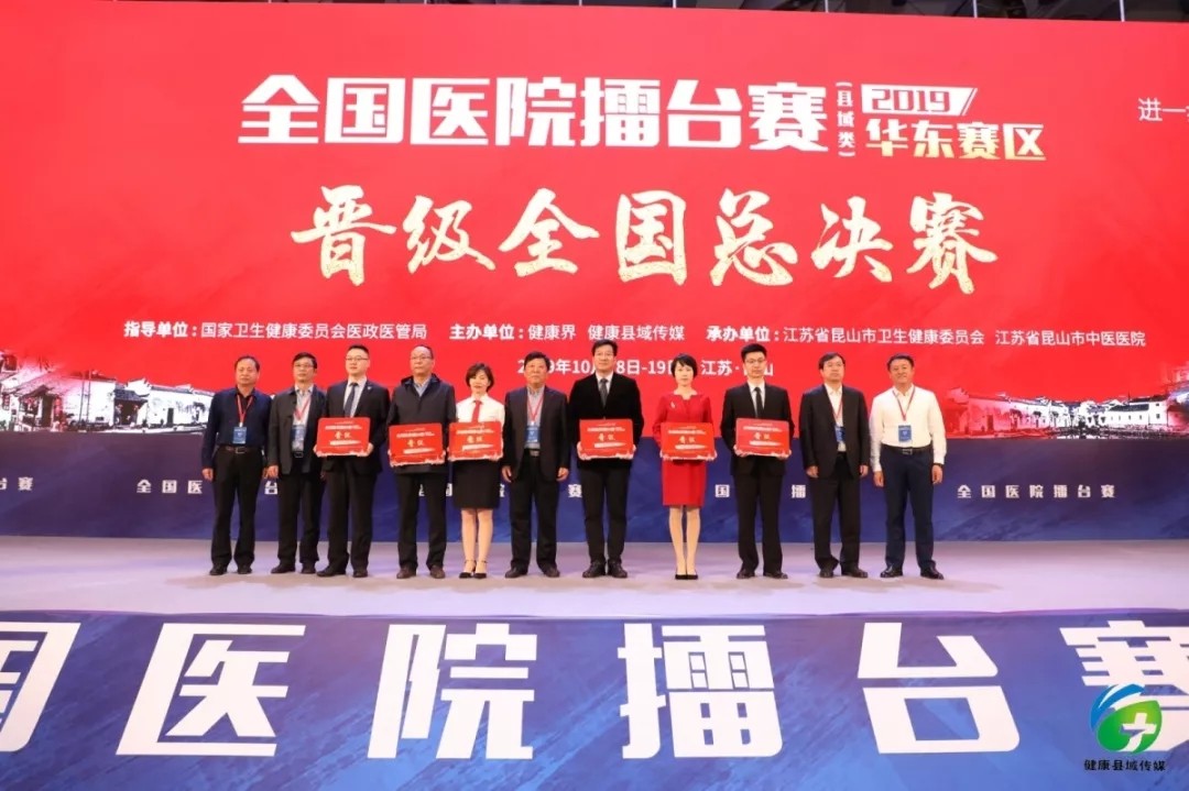  “2019全國醫(yī)院擂臺賽（縣域類）”華東賽區(qū)分會場
