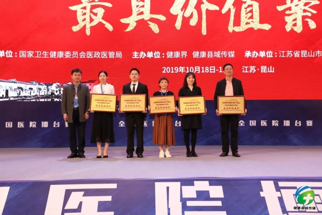 項(xiàng)目《開展快速康復(fù)，為心臟手術(shù)患者保駕護(hù)航》榮獲“最具價(jià)值案例獎(jiǎng)”