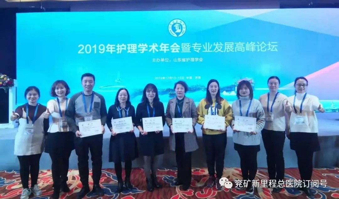 總醫(yī)院獲得了2019年護(hù)理學(xué)術(shù)年會暨專業(yè)發(fā)展高峰論壇“2019山東護(hù)理優(yōu)秀組織獎(jiǎng)”