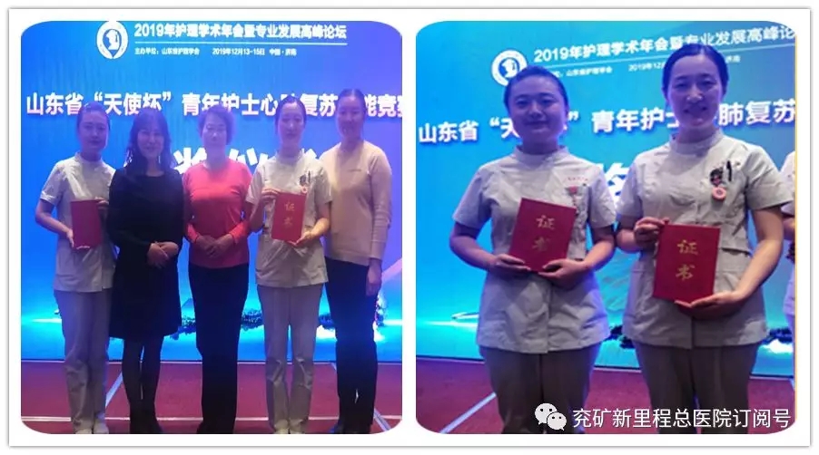 山東省“天使杯青年護(hù)士心肺復(fù)蘇技能競賽一等獎(jiǎng)、二等獎(jiǎng)