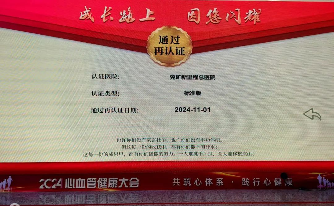 充礦新里程總醫(yī)院國家級標(biāo)準(zhǔn)版胸痛中心通過“再認(rèn)證”